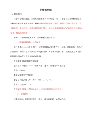 CAD画零件图步骤