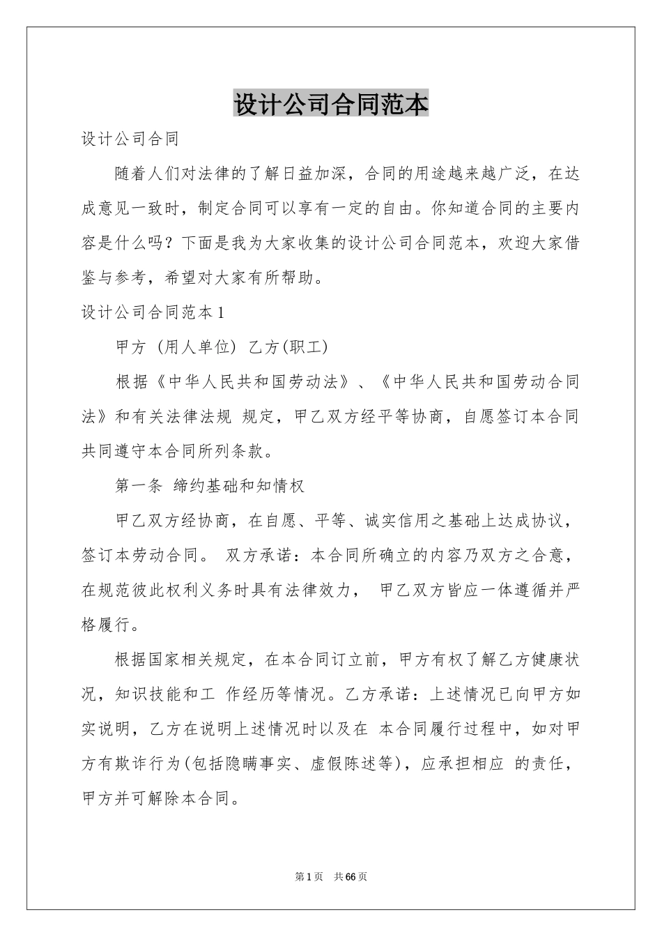 设计公司合同范本_第1页
