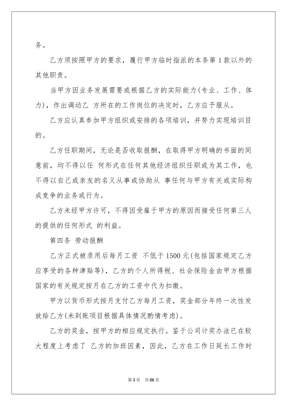 设计公司合同范本_第3页