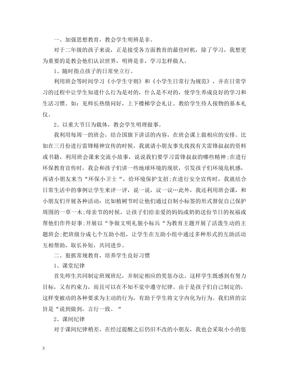 小学班主任期末工作自我总结 _第3页