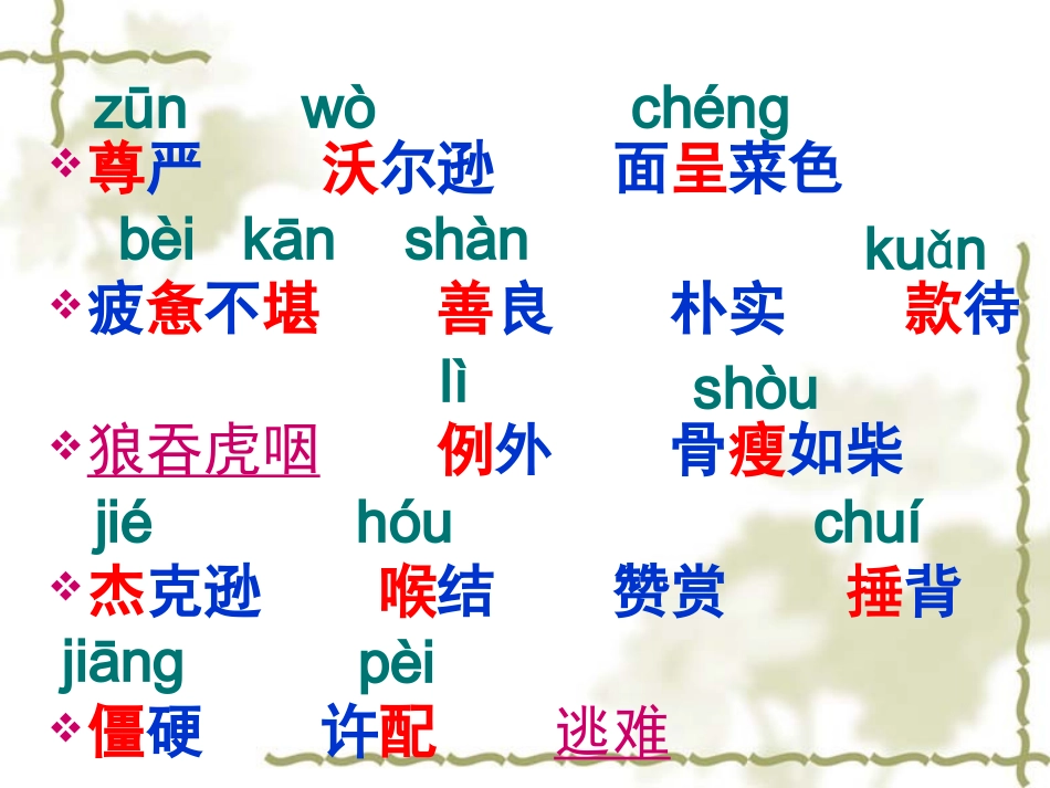 尊严上课课件_第2页