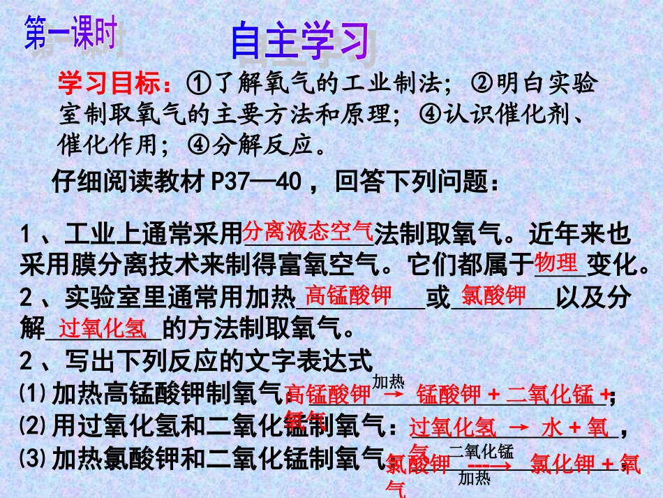 课题3、制取氧气_第2页