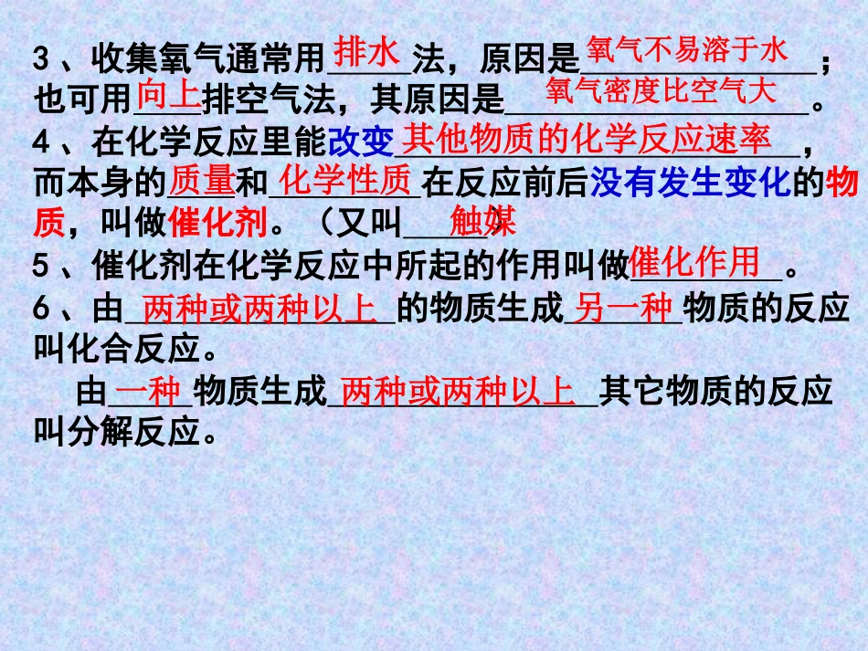 课题3、制取氧气_第3页