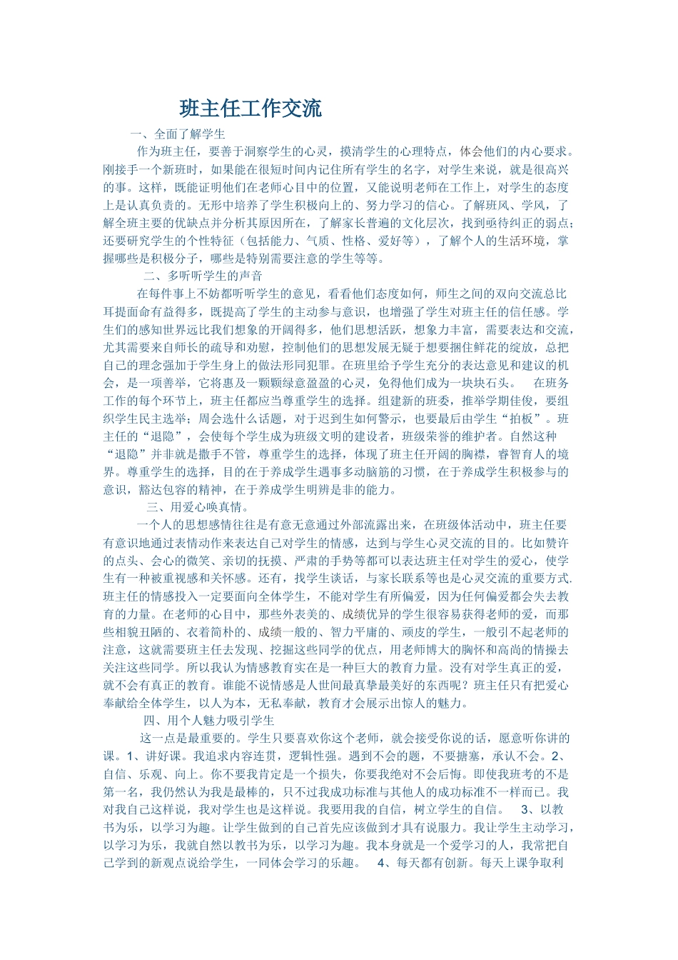 班主任工作交流_第1页