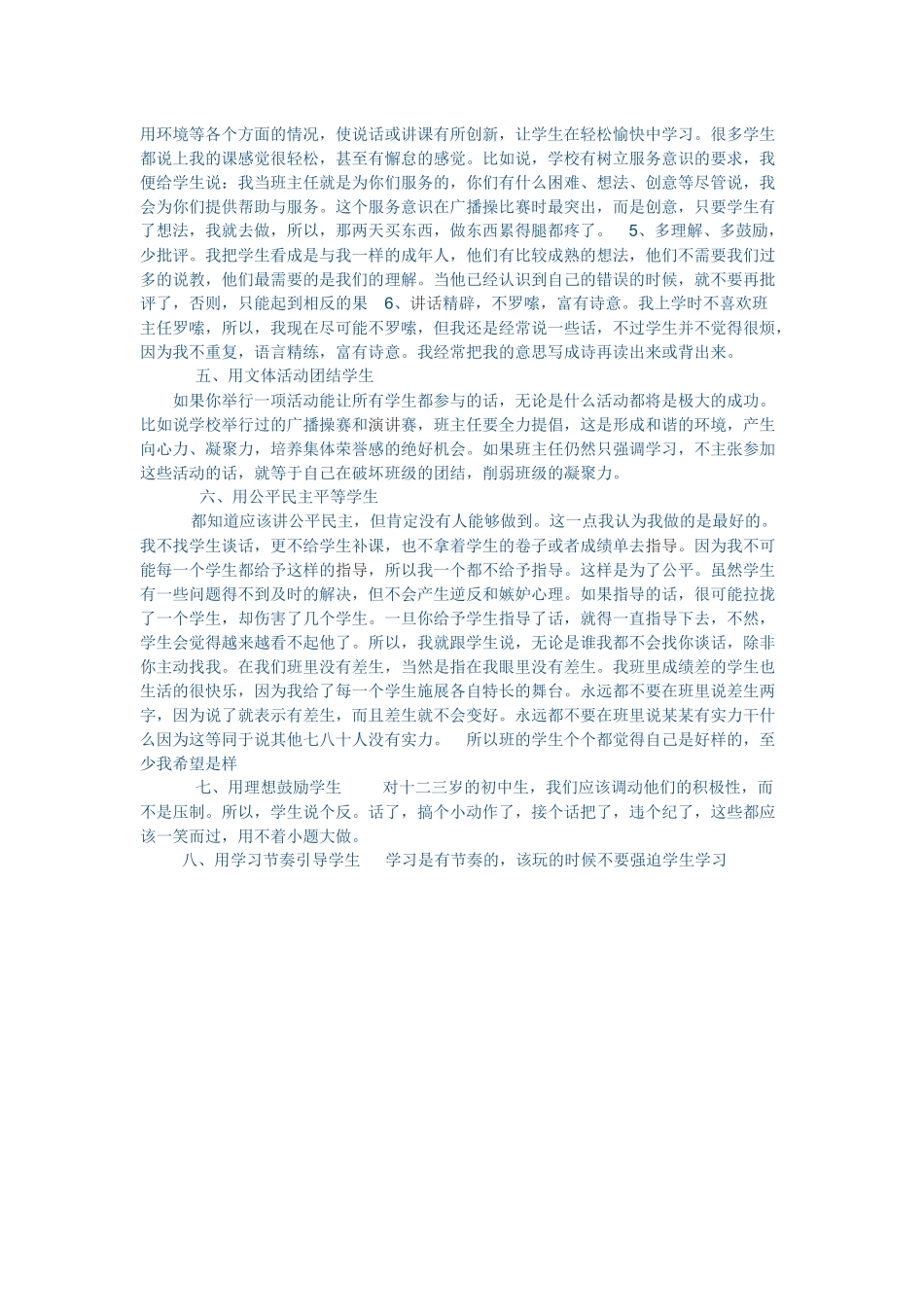 班主任工作交流_第2页