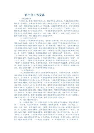 班主任工作交流