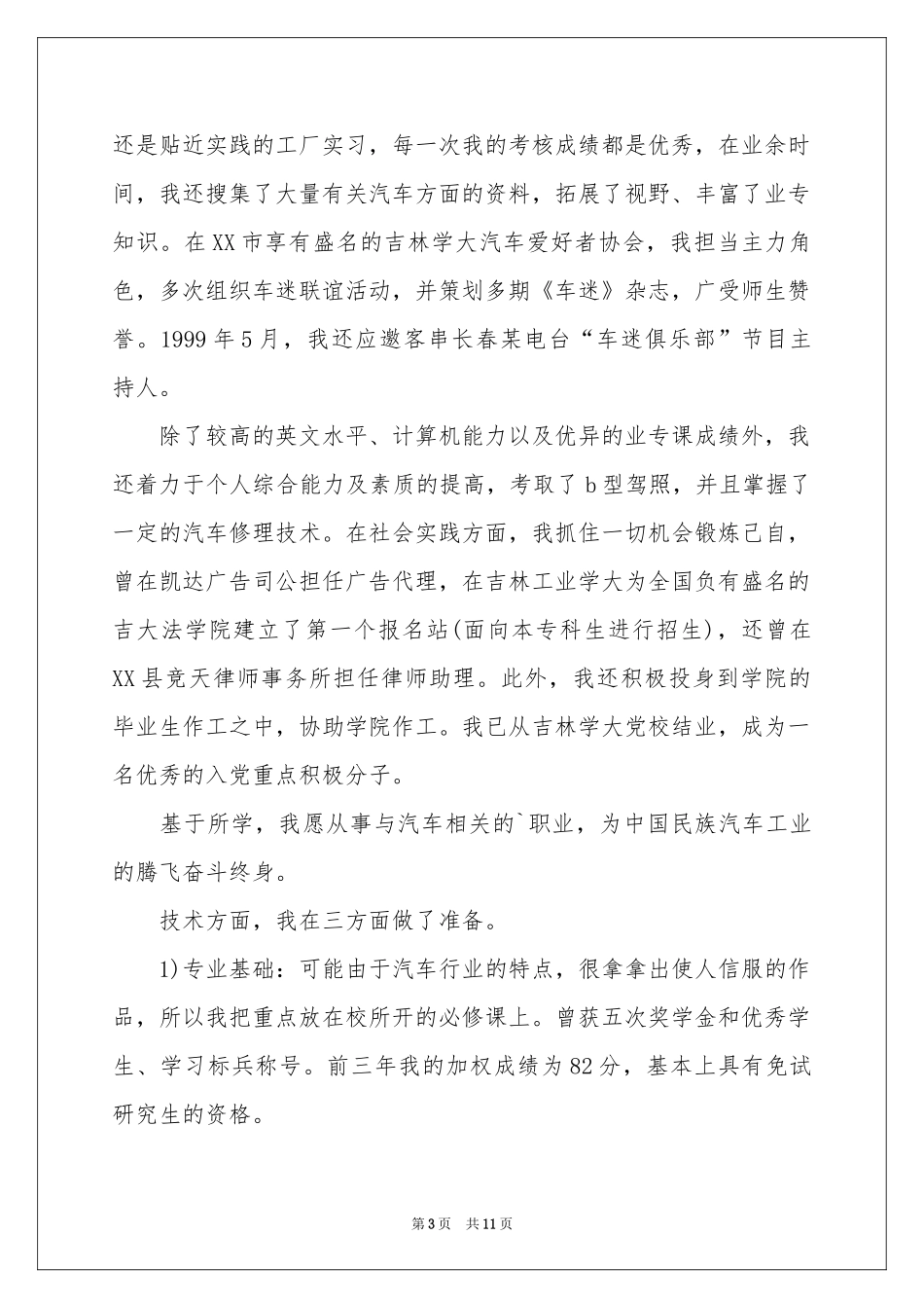 设计专业求职自荐信8篇_第3页