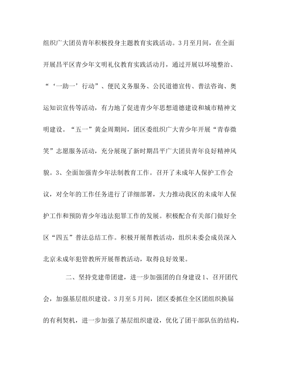 团区委年半年工作总结1)_第2页