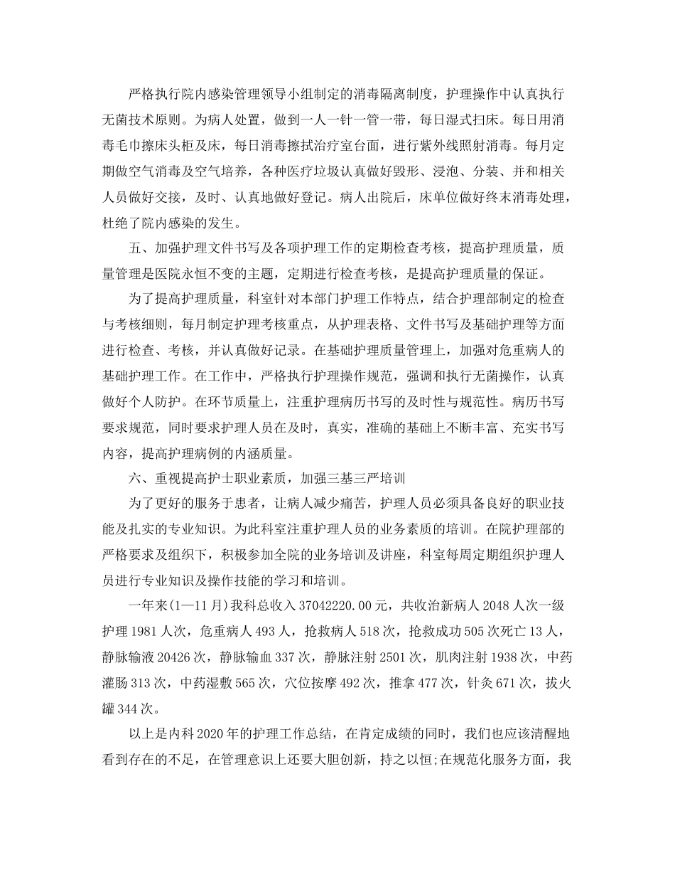 内科护师年度工作总结范例_第2页