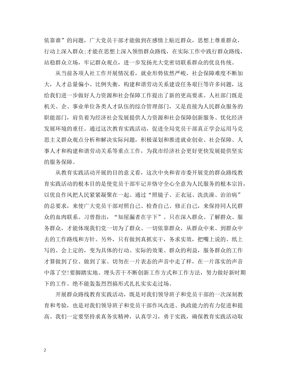 群众路线教育实践活动总结_第2页