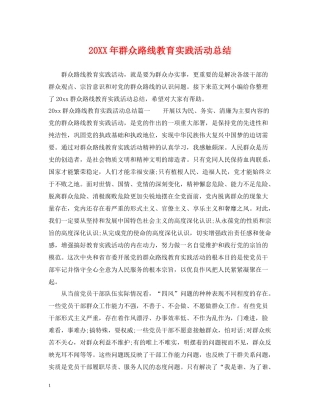 群众路线教育实践活动总结