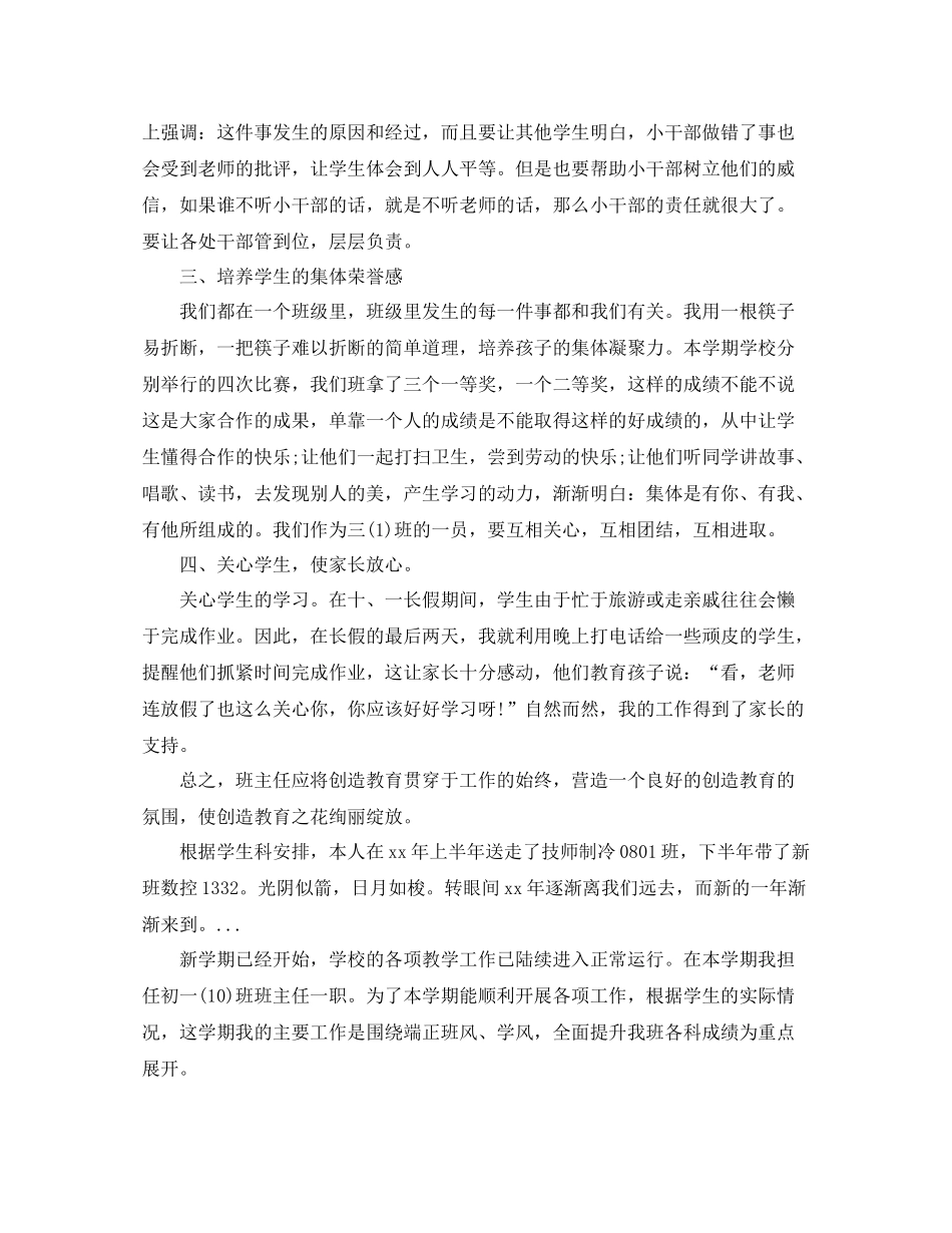 小学班主任德育工作总结范文精选_第2页