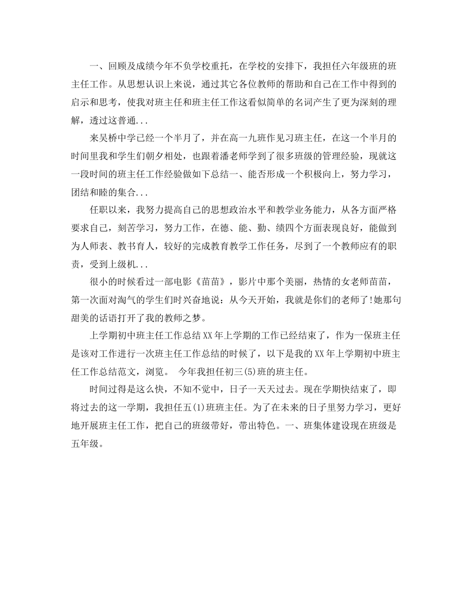 小学班主任德育工作总结范文精选_第3页