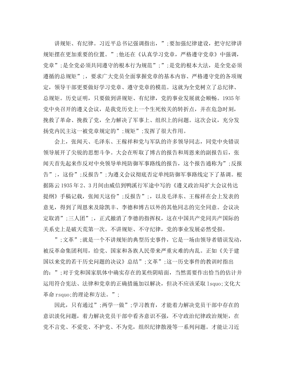 两学一做四讲四有自我评价材料_第2页