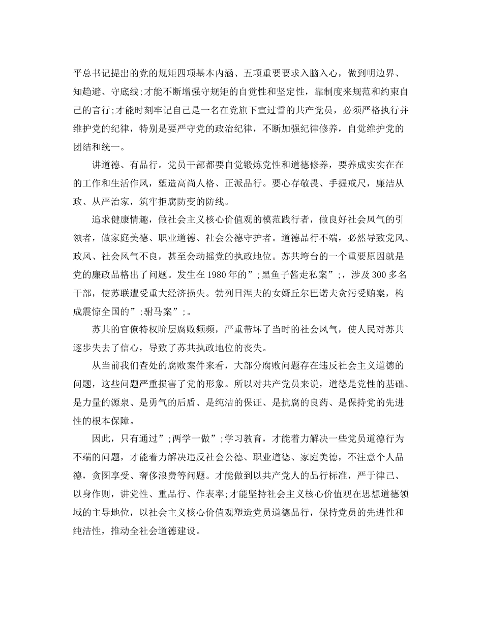 两学一做四讲四有自我评价材料_第3页