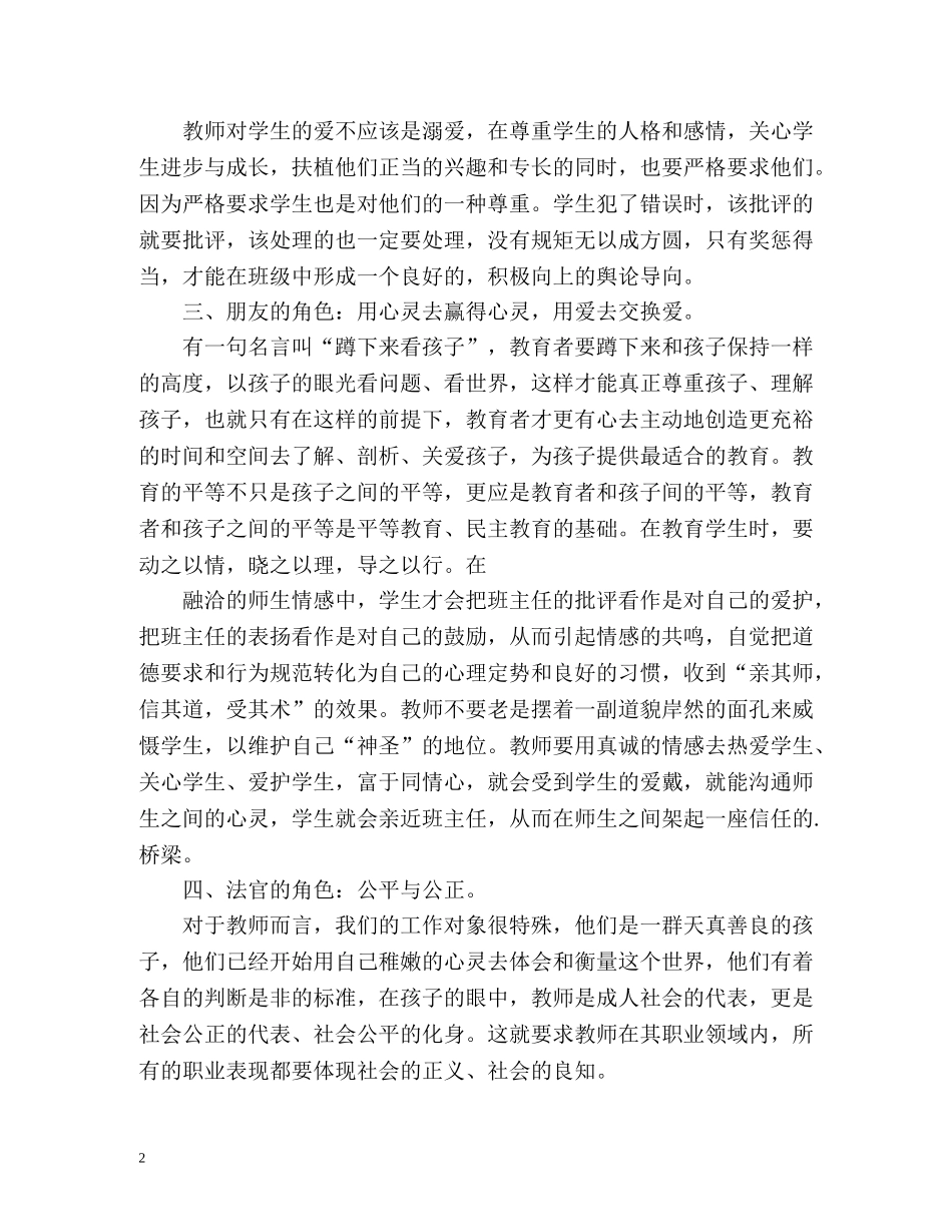 小学班主任教学工作总结随笔 _第2页