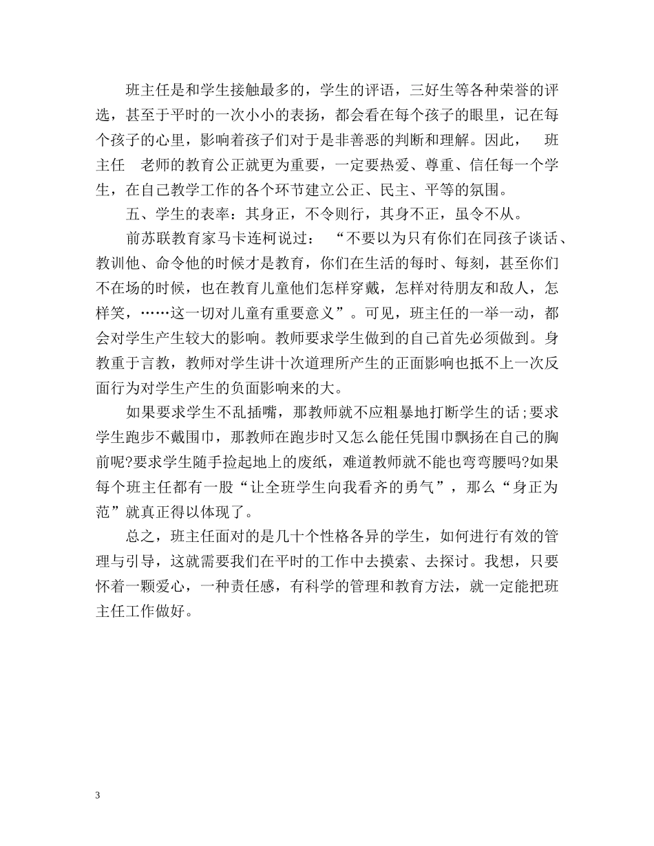 小学班主任教学工作总结随笔 _第3页