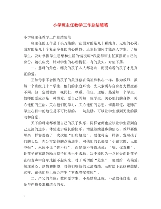 小学班主任教学工作总结随笔 