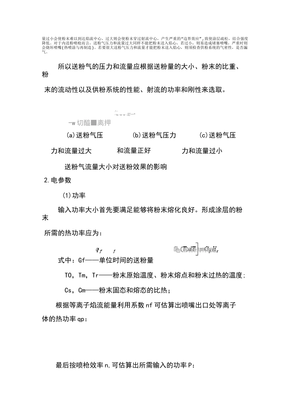等离子喷涂参数的选择_第2页
