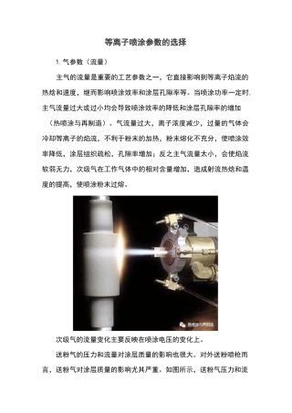 等离子喷涂参数的选择