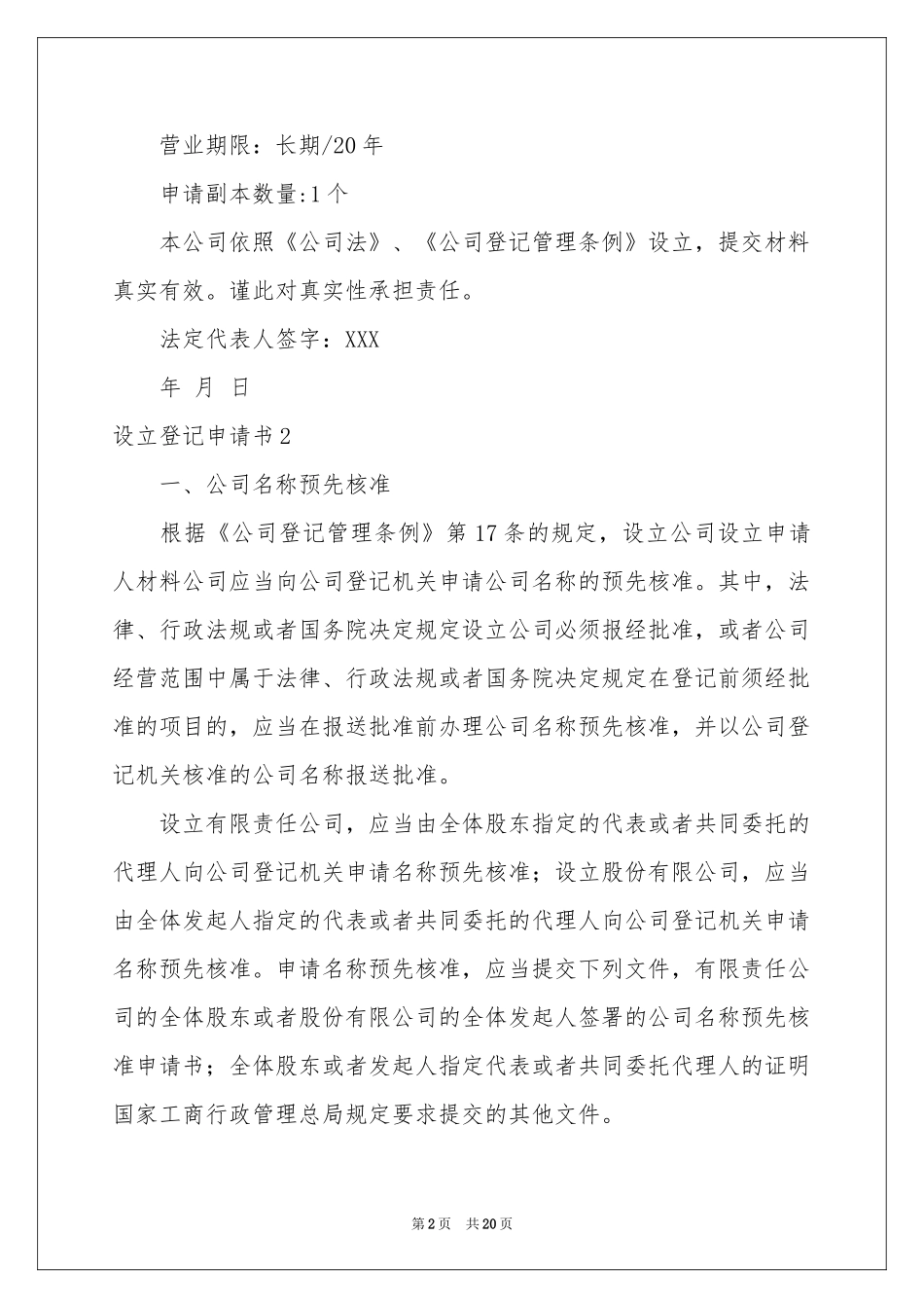 设立登记申请书_第2页