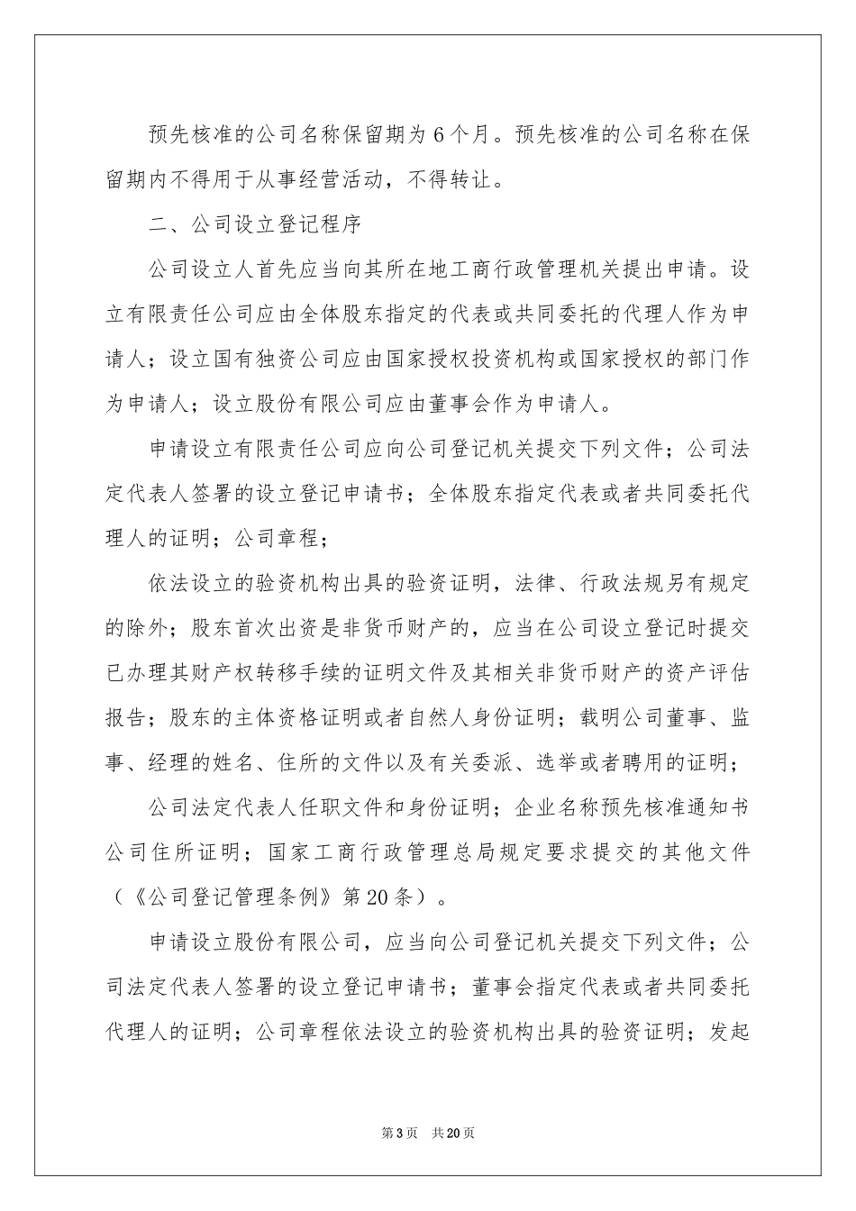 设立登记申请书_第3页
