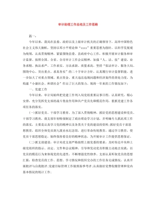 审计助理工作总结及工作思路