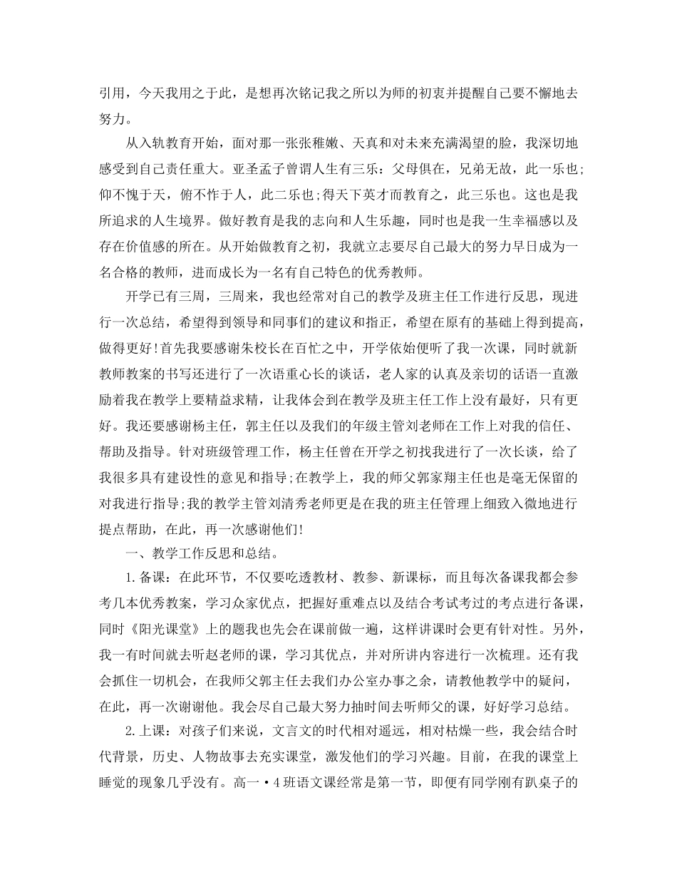 小学班主任德育教育工作总结 _第3页