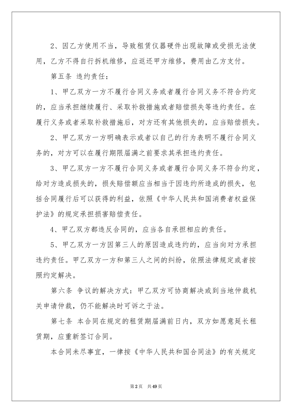 设备销售合同范本_第2页