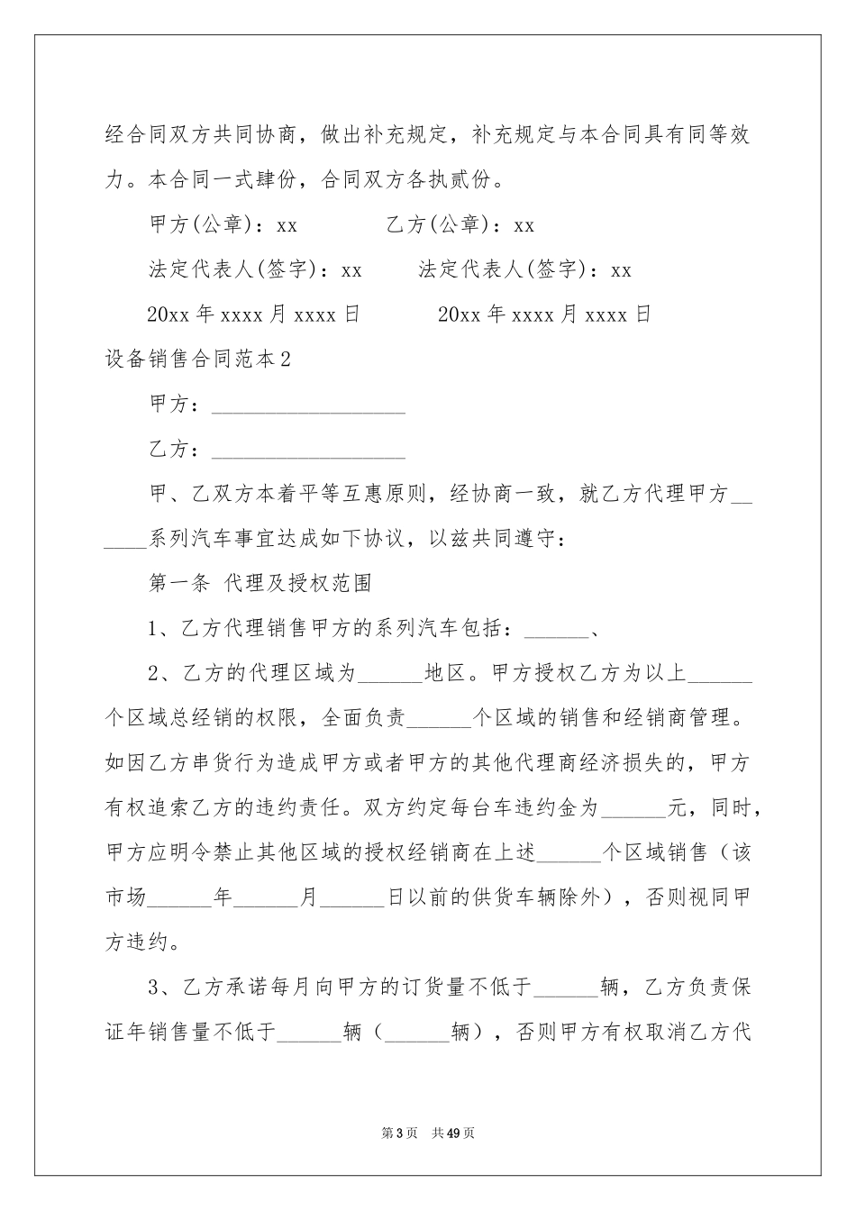 设备销售合同范本_第3页