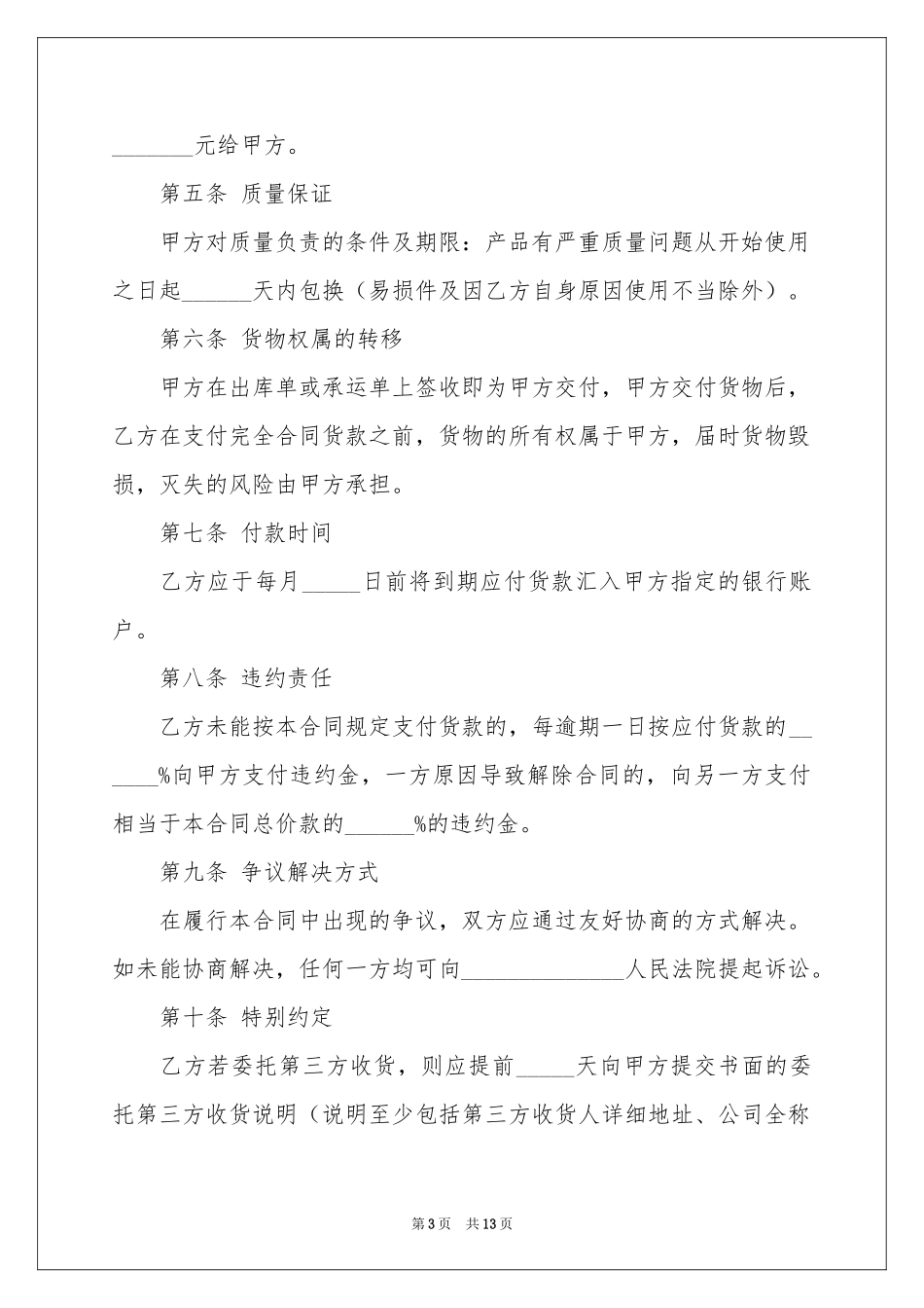 设备销售合同汇总七篇_第3页