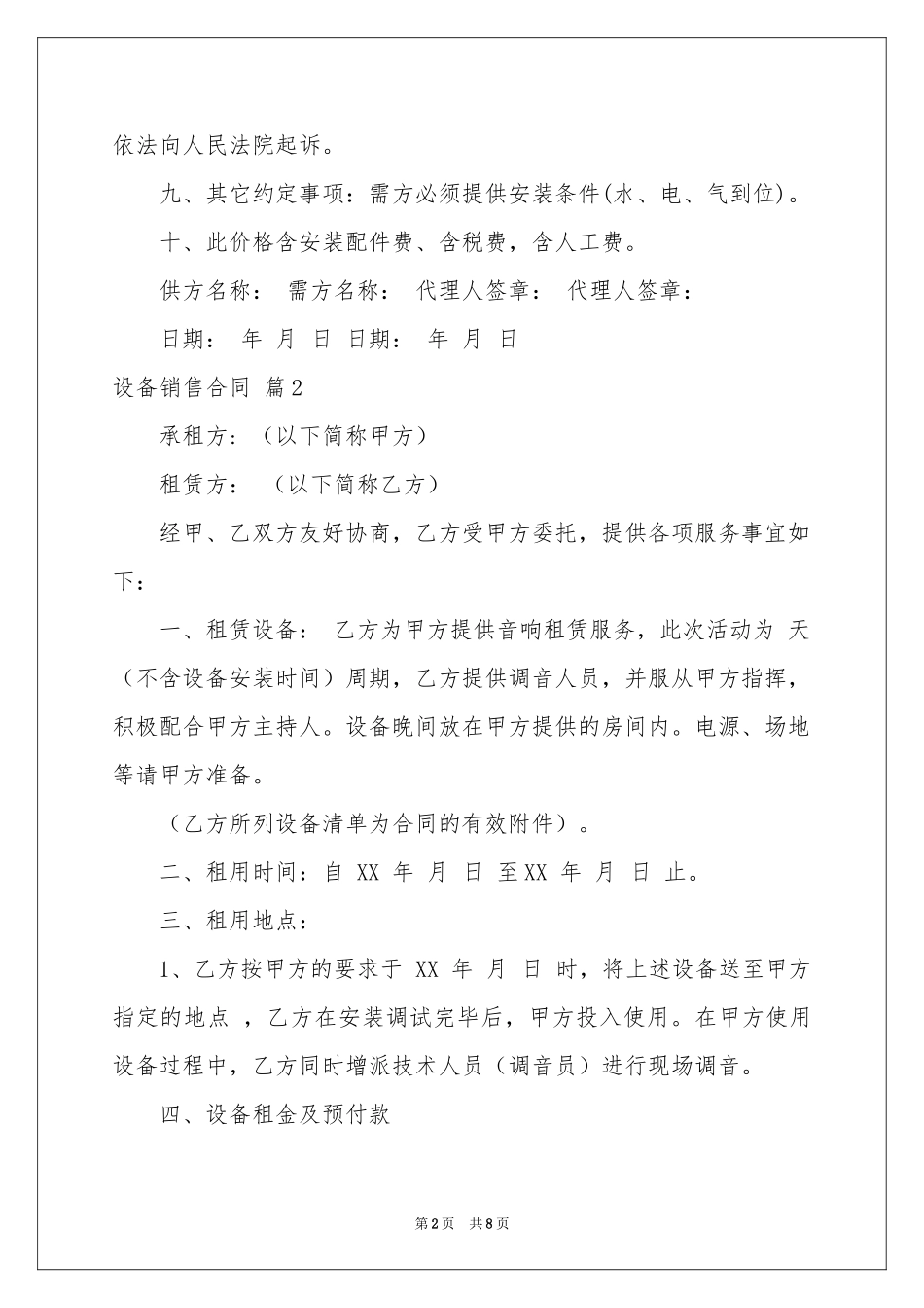 设备销售合同四篇_第2页