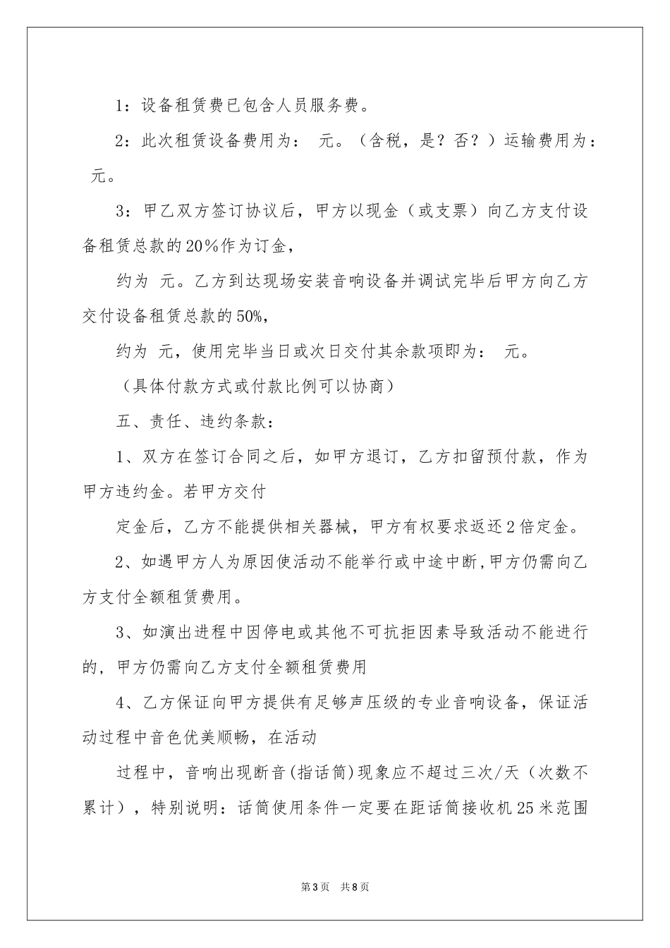 设备销售合同四篇_第3页