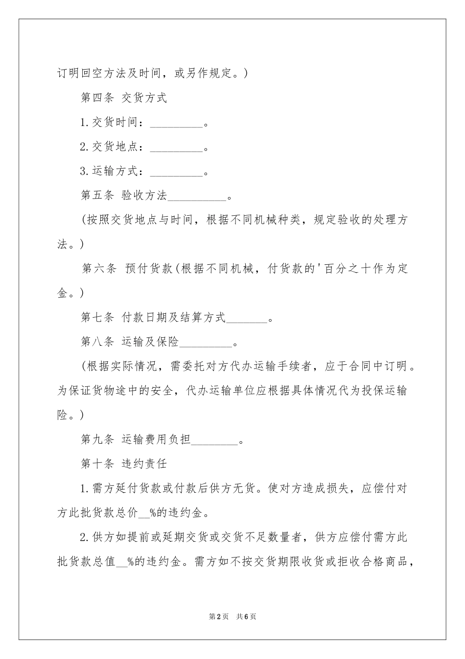 设备销售合同_第2页