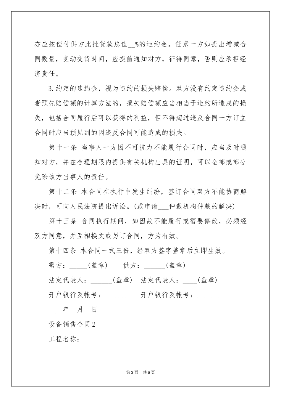 设备销售合同_第3页
