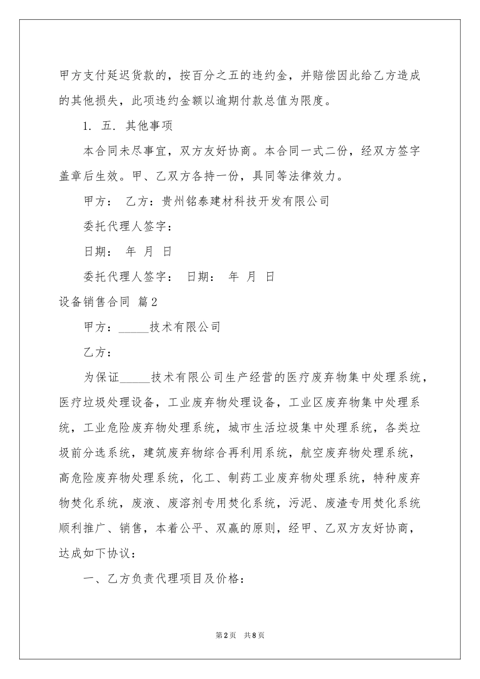 设备销售合同3篇_第2页