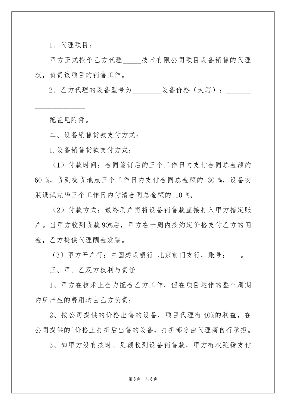 设备销售合同3篇_第3页