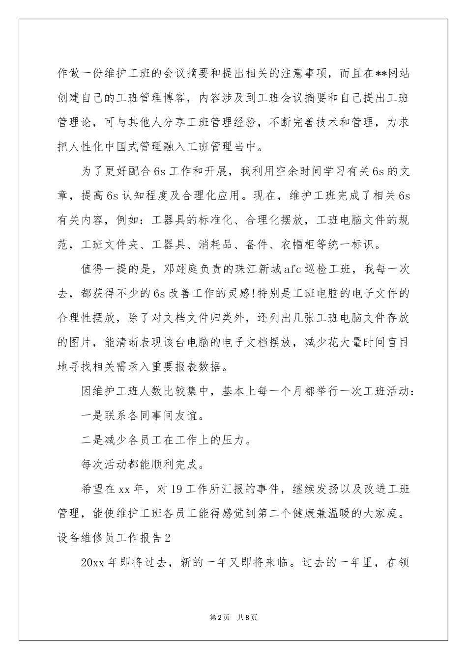 设备维修员工作报告_第2页
