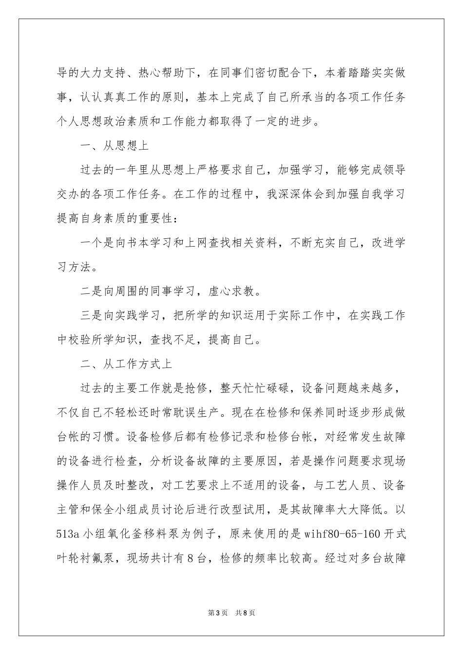 设备维修员工作报告_第3页