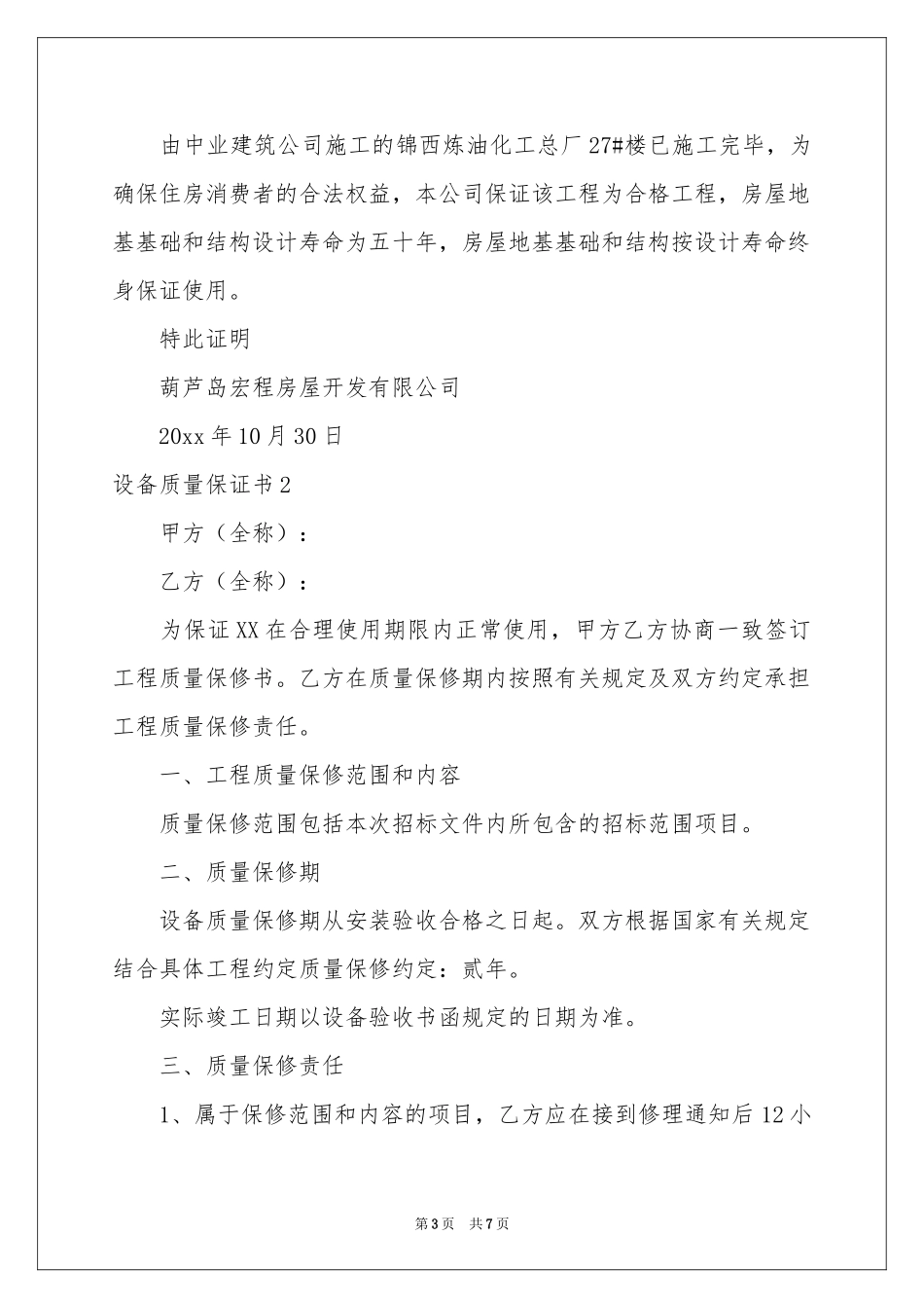 设备质量保证书_第3页