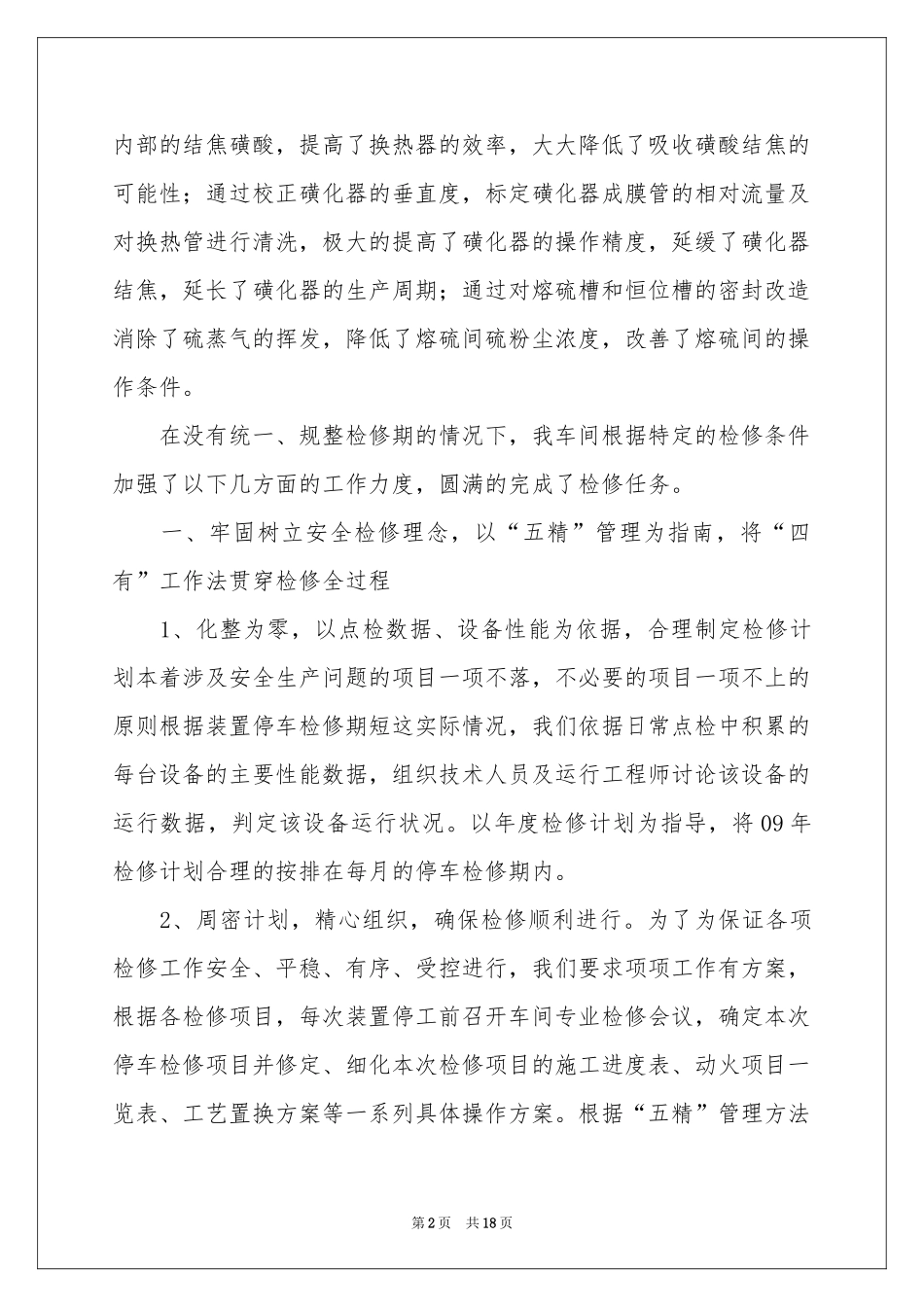 设备维修员工作参考总结_第2页