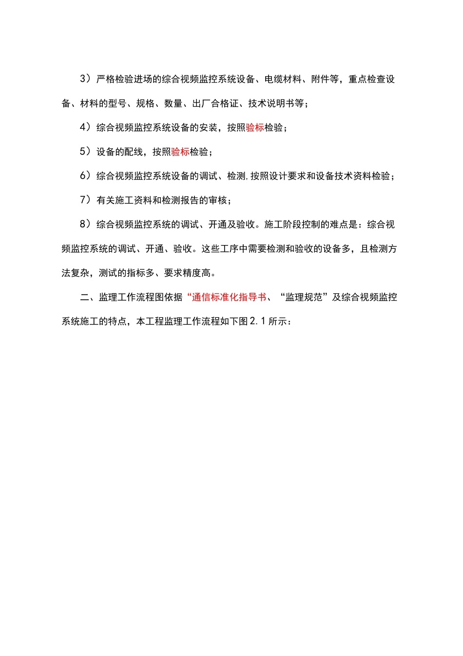 综合视频监控的监理监控要点(详细)WORD_第2页