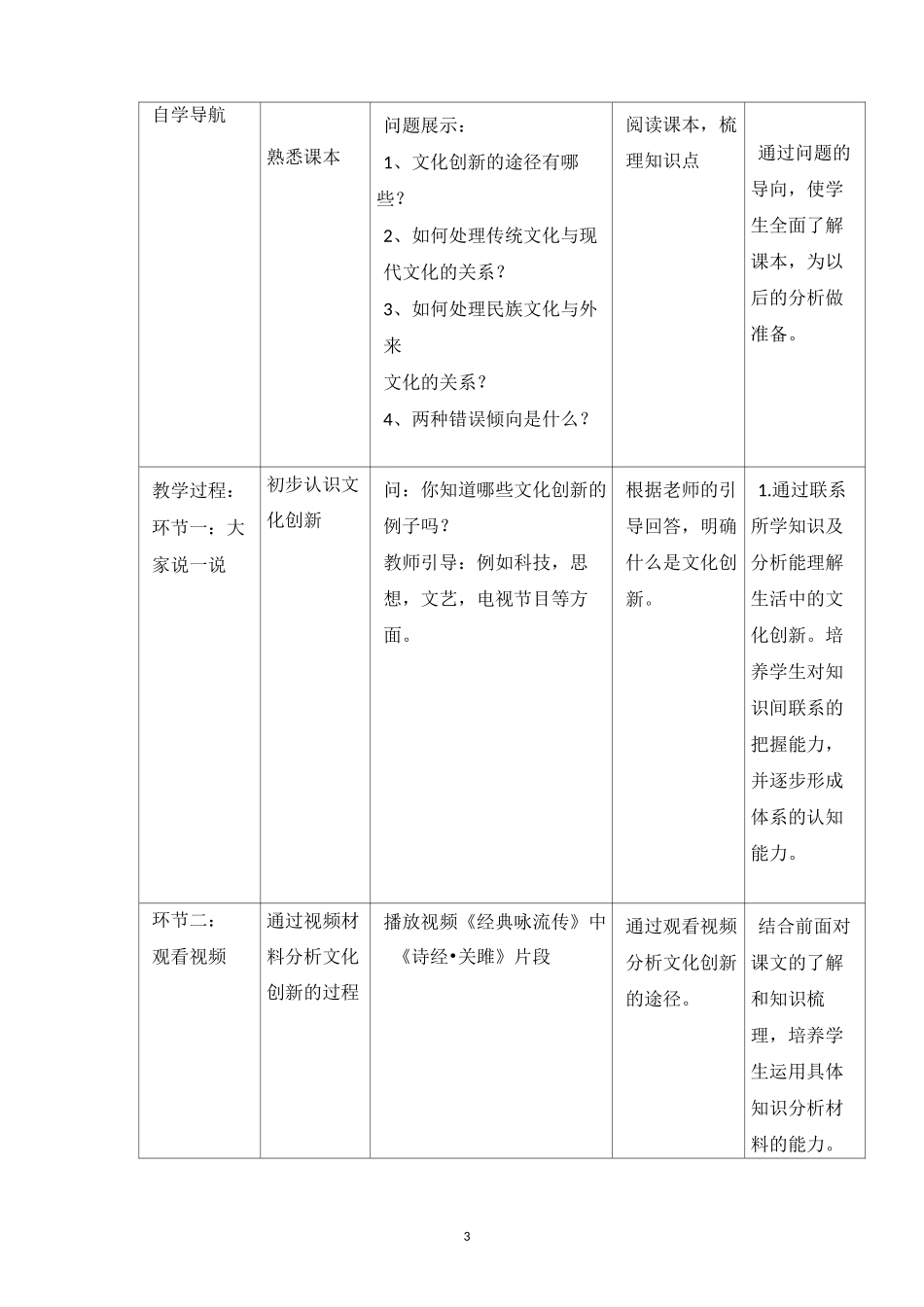 《文化创新的途径》教学设计_第3页