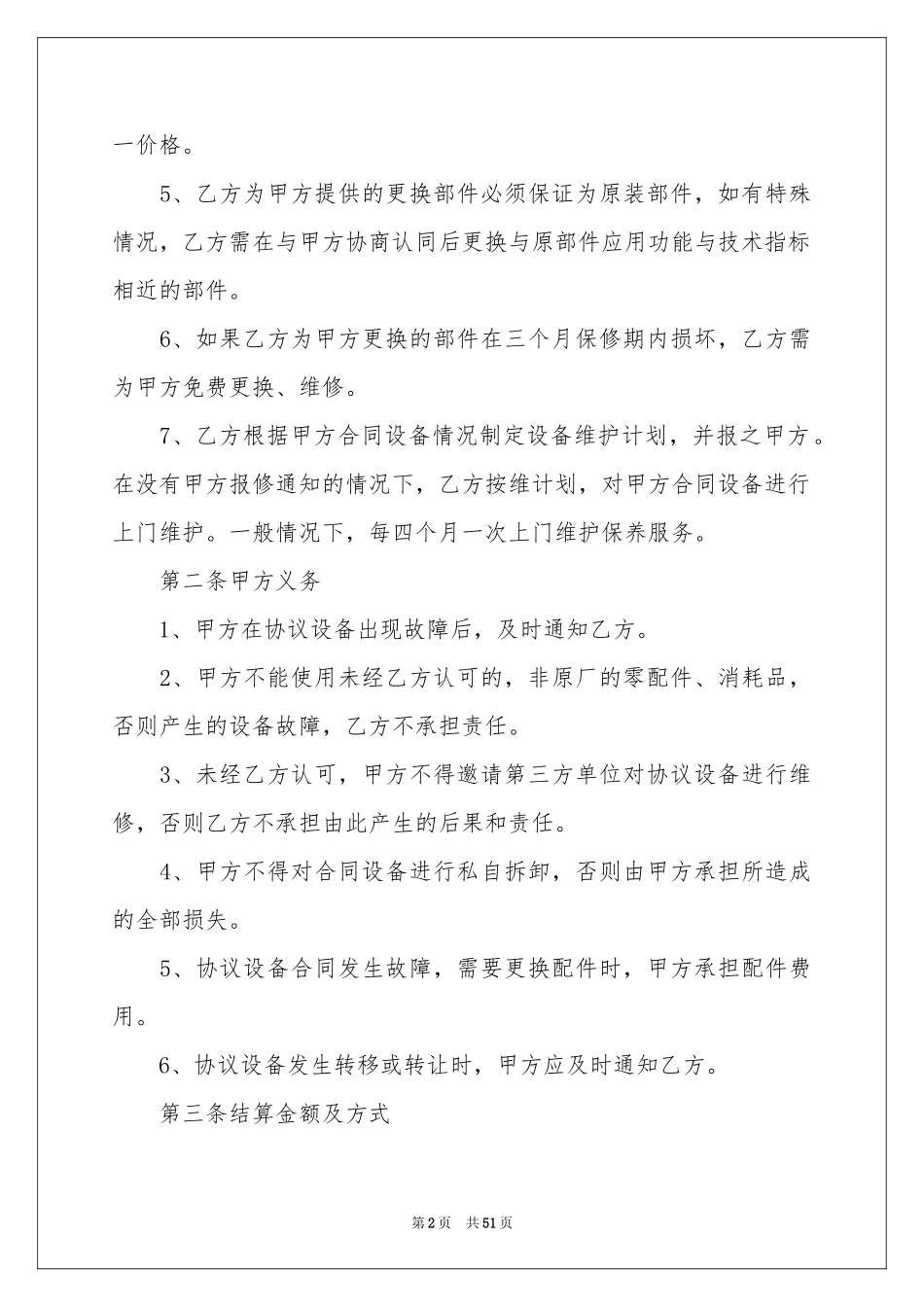 设备维修合同范本_第2页