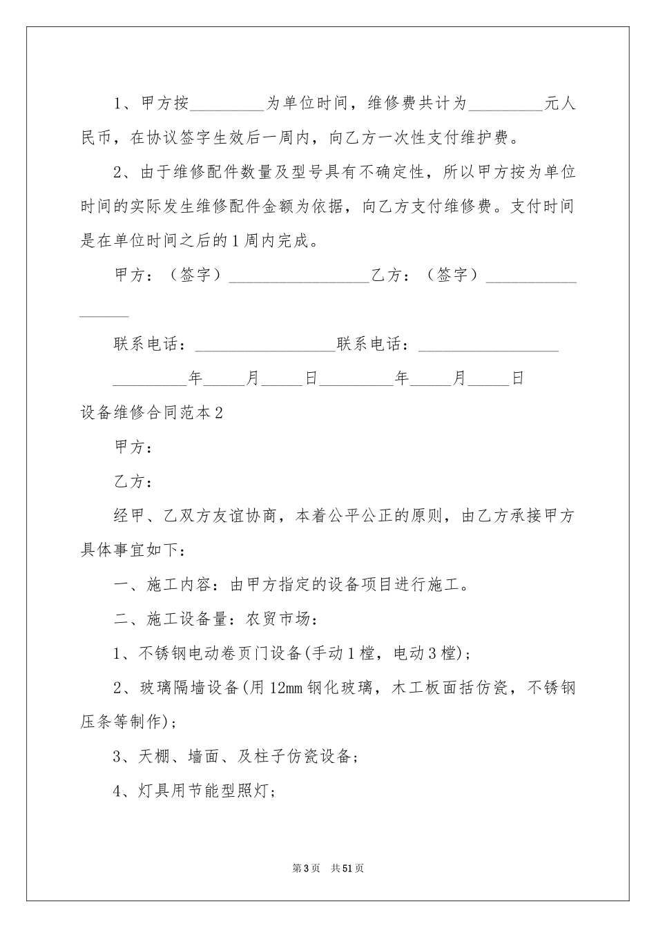设备维修合同范本_第3页