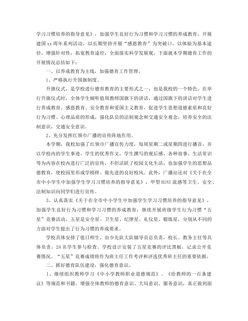 小学班主任德育工作总结开头及结尾 _第3页