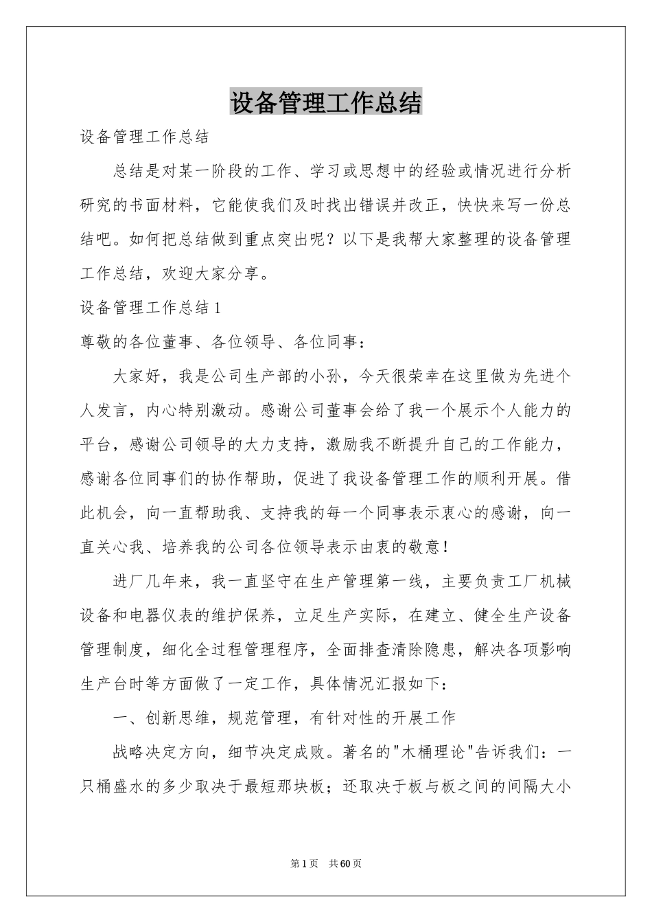 设备管理工作参考总结_第1页