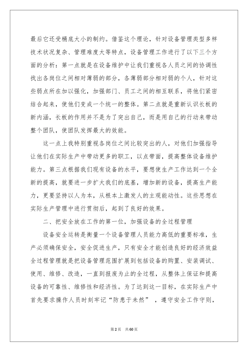 设备管理工作参考总结_第2页