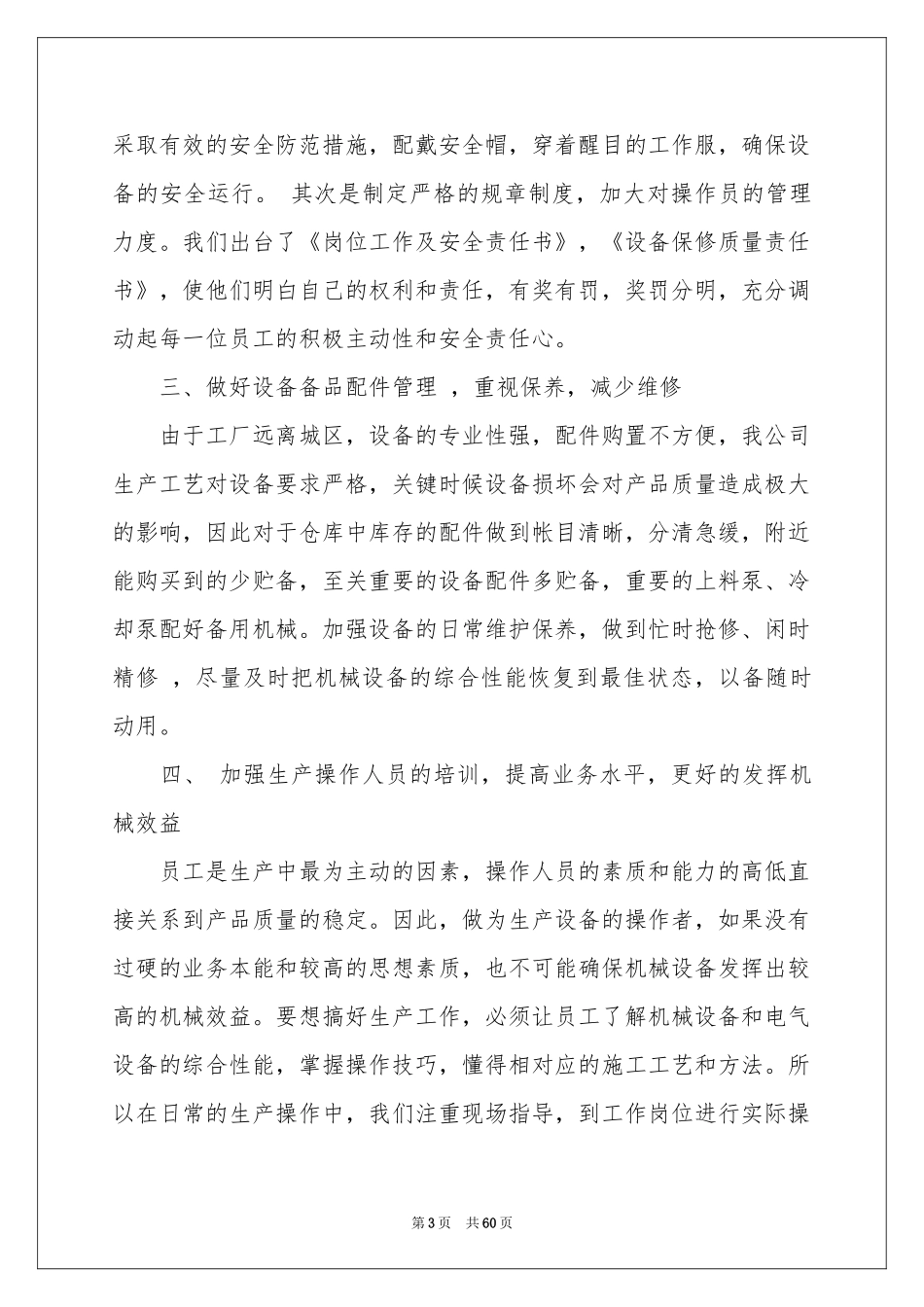 设备管理工作参考总结_第3页