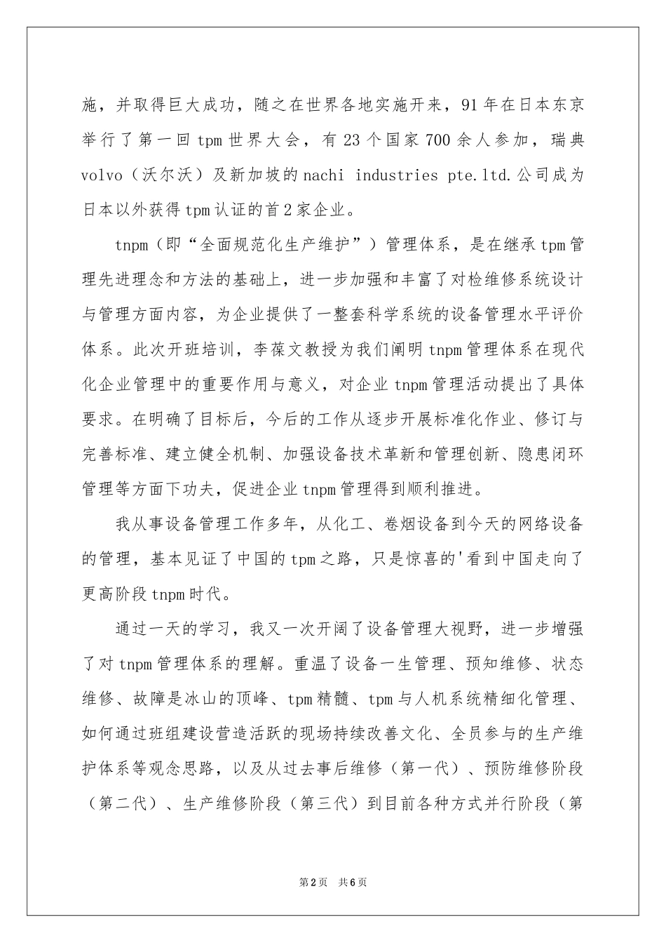 设备管理培训体会心得_第2页